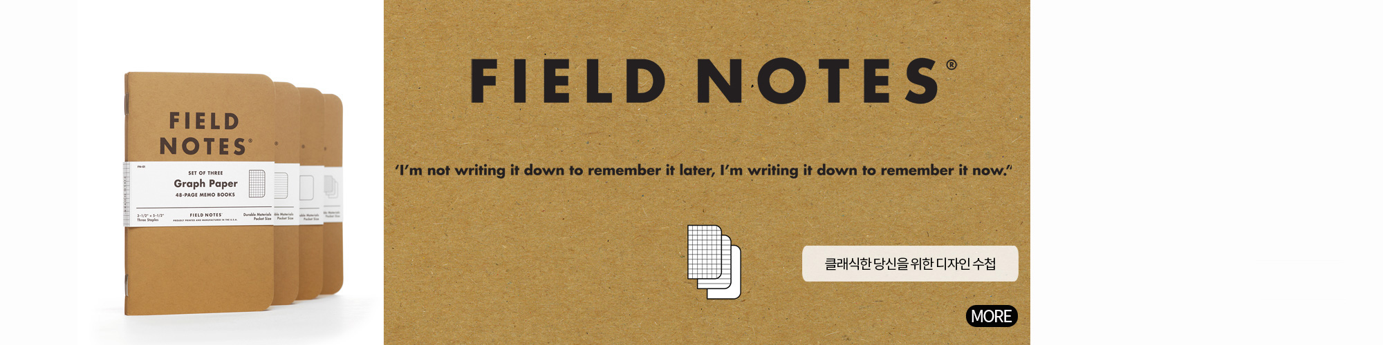 field note 가기